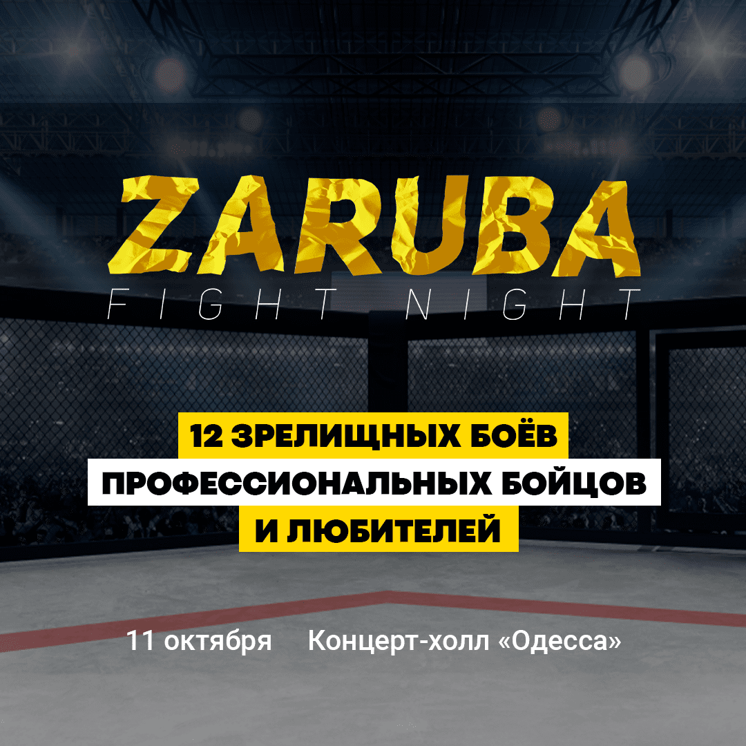 Zaruba Fight Night⠀